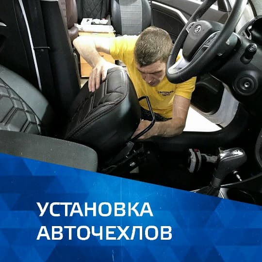Установка